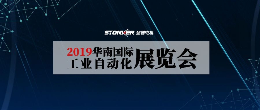 展會(huì)預(yù)告｜IAMD華南國(guó)際工業(yè)自動(dòng)化展，智創(chuàng)與您不見不散！