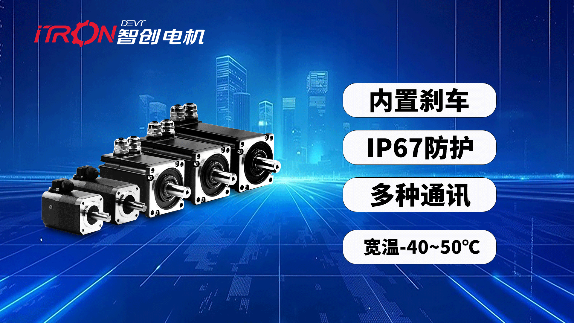 驅(qū)控一體伺服電機(jī)特點(diǎn)、優(yōu)勢(shì)及應(yīng)用